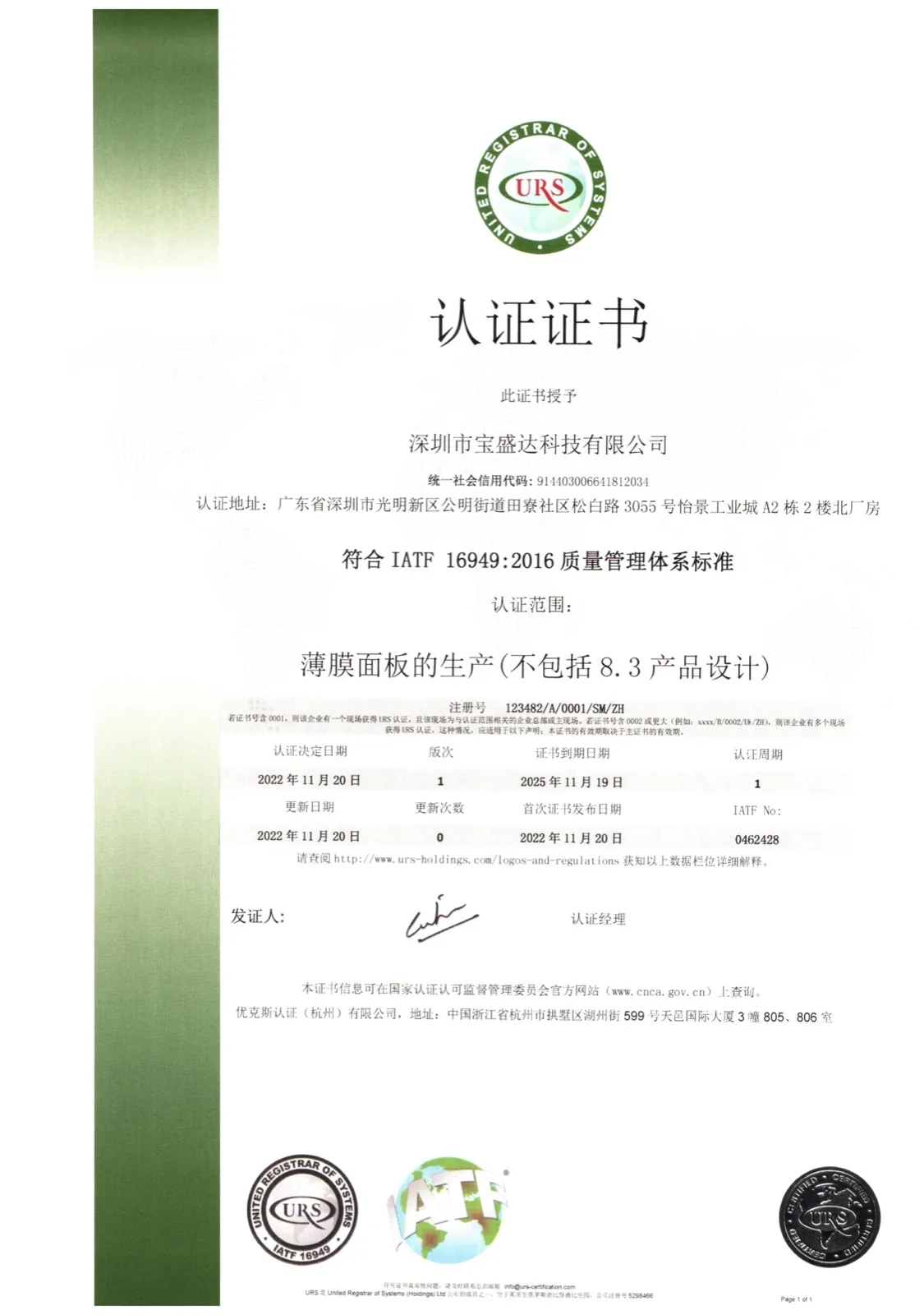 Baoshengda IATF 16949 certificate
