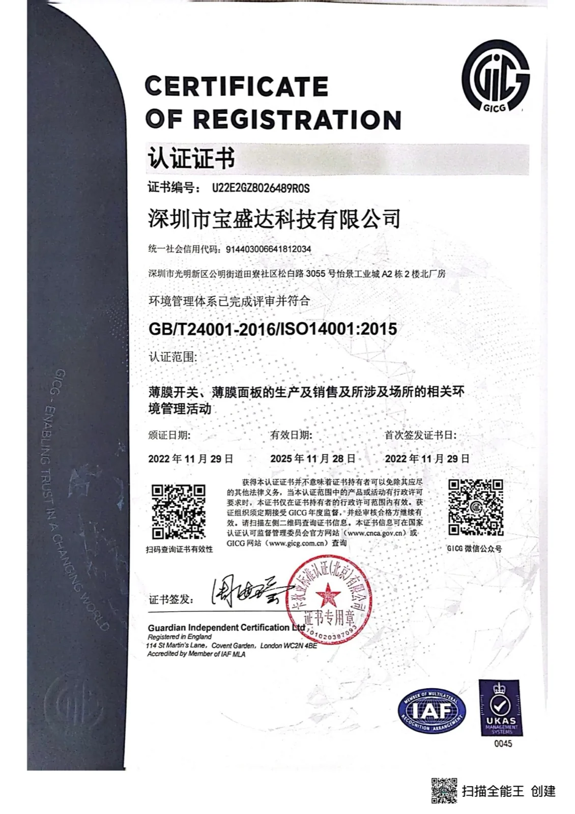 Baoshengda ISO 14001 certificate